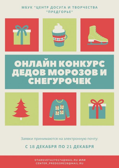 Green and Red Icons Holiday Personal Poster (1)